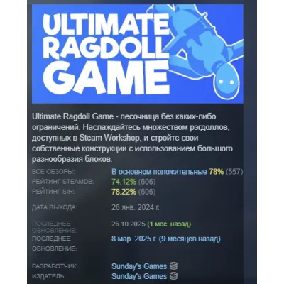 Ultimate Ragdoll Game АВТОДОСТАВКА STEAM GLOBAL МГНОВЕННО ЛИЦЕНЗИЯ - irongamers.ru