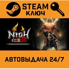 Nioh 2 The Complete Edition. STEAM-ключ Россия (Globa