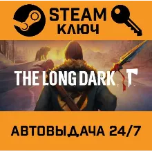 The Long Dark: Survival Edition. STEAM-ключ Россия (G