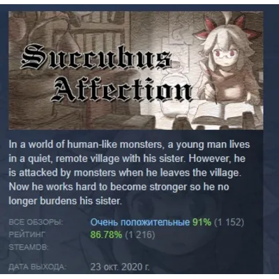 Succubus Affection АВТОДОСТАВКА STEAM GLOBAL МГНОВЕННО ЛИЦЕНЗИЯ - irongamers.ru
