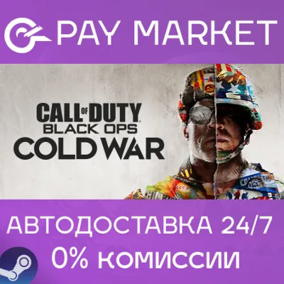 Call of Duty: Black Ops Cold War - Standard Edition | АВТОДОСТАВКА [Россия Steam] - irongamers.ru