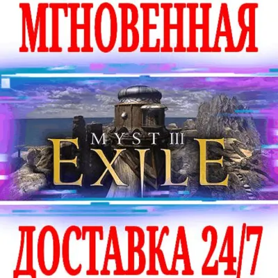 Myst III: Exile АВТОДОСТАВКА STEAM GLOBAL МГНОВЕННО ЛИЦЕНЗИЯ - irongamers.ru