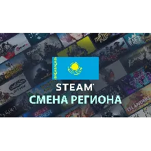 💳Смена региона Steam Стим на Казахстане Украина Турция