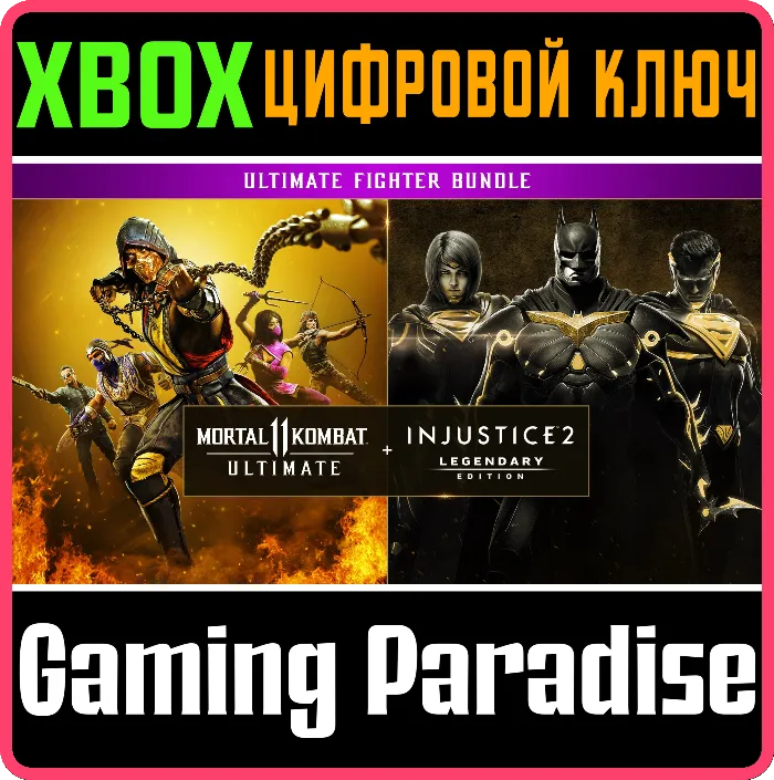 Mortal Kombat 11 Ultimate + Injustice 2 XBOX КЛЮЧ