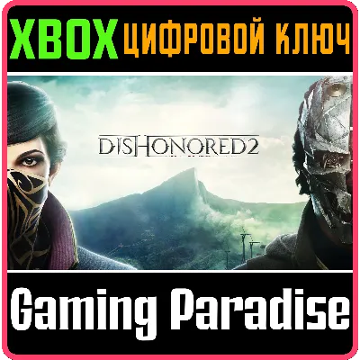 DISHONORED 2 XBOX ONE|X/S КЛЮЧ - irongamers.ru
