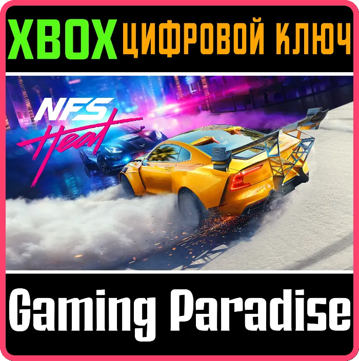 NEED FOR SPEED HEAT XBOX ONE · X · S КЛЮЧ
