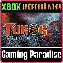 TUROK 2: SEEDS OF EVIL XBOX ONE|X/S КЛЮЧ