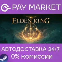 ELDEN RING | АВТОДОСТАВКА [Россия Steam Gift]