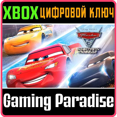CARS 3: DRIVEN TO WIN XBOX ONE|X/S КЛЮЧ - irongamers.ru