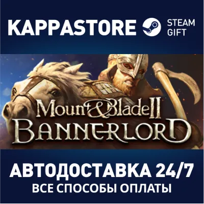 Mount & Blade II: Bannerlord АВТОДОСТАВКА Steam Россия - irongamers.ru