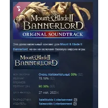 Mount & Blade II: Bannerlord Original Soundtrack STEAM