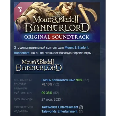 Mount & Blade II: Bannerlord Original Soundtrack DLC AUTODELIVERY STEAM RUSSIA - irongamers.ru