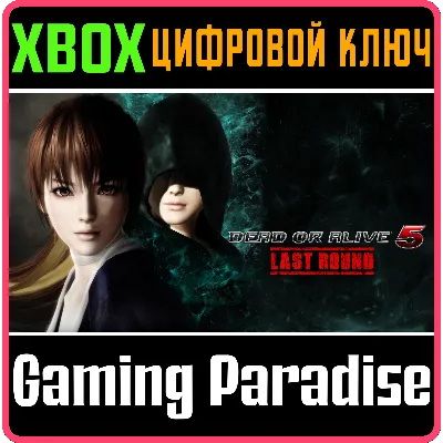 DEAD OR ALIVE 5 LAST ROUND FULL XBOX ONE|X/S КЛЮЧ - irongamers.ru