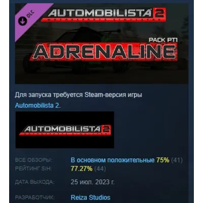 Automobilista 2 - Adrenaline Pack Pt1 DLC АВТОДОСТАВКА STEAM РОССИЯ