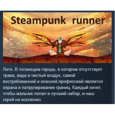 Steampunk Runner STEAM KEY REGION FREE GLOBAL+РОССИЯ - irongamers.ru