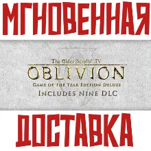 The Elder Scrolls IV: Oblivion GOTY DELUXE Steam Global Key