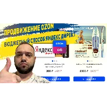 Сайт витрина для продвижения карточек товара Ozon
