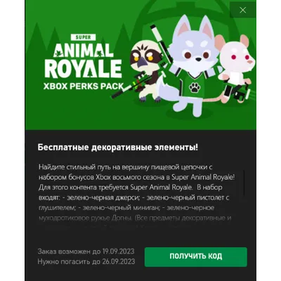 Super Animal Royale Season 8 Xbox Perks Pack - irongamers.ru