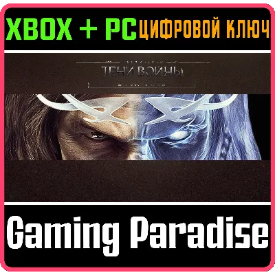 Middle-earth Expansion Pass XBOX ONE/X|S+ПК КЛЮЧ