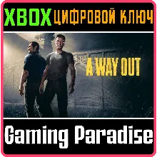 A Way Out XBOX ONE/X|S КЛЮЧ