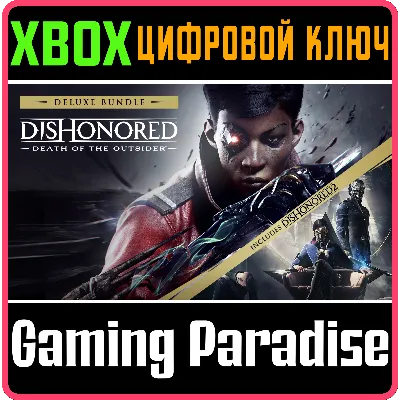 Dishonored: Death of the Outsider Deluxe Bundle XBOX O