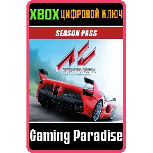 Assetto Corsa - DLC Season Pass XBOX ONE/X|S КЛЮЧ