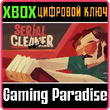 Serial Cleaner XBOX ONE/X|S КЛЮЧ