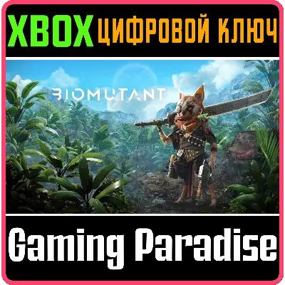 Biomutant XBOX ONE/X|S КЛЮЧ - irongamers.ru