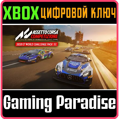 2020 GT World Challenge Pack DLC XBOX ONE/X|S КЛЮЧ - irongamers.ru