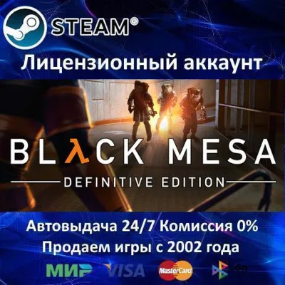 Black Mesa Steam⭐+ 35 Игр АКЦИЯ⭐0% Карты - irongamers.ru