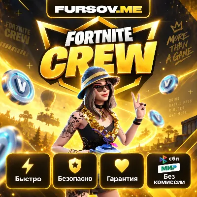 АВТО 24/7 / FORTNITE CREW! 1 МЕСЯЦ | БЕЗ ВХОДА | EPIC GAMES BATTLE PASS - irongamers.ru