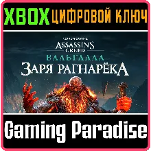 Assassins Creed Valhalla DAWN of Ragnarok XBOX КЛЮЧ