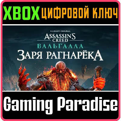Assassins Creed Valhalla DAWN of Ragnarok XBOX КЛЮЧ - irongamers.ru