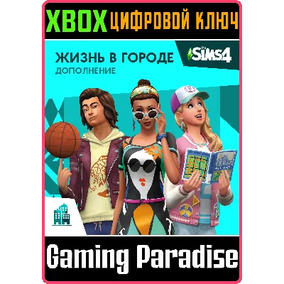 THE SIMS™ 4 ЖИЗНЬ В ГОРОДЕ XBOX КЛЮЧ/КОД - irongamers.ru