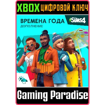 The Sims 4 Seasons XBOX ONE/X|S КЛЮЧ - irongamers.ru