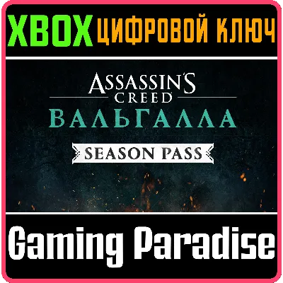 Assassin's Creed Valhalla Season Pass XBOX ONE/X|S - irongamers.ru