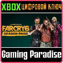 Far Cry 6 Season Pass XBOX ONE/X|S КЛЮЧ