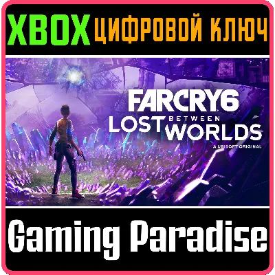 FAR CRY 6: LOST BETWEEN WORLDS XBOX ONE/X|S КЛЮЧ