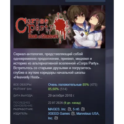 Corpse Party: Book of Shadows АВТОДОСТАВКА STEAM GLOBAL МГНОВЕННО ЛИЦЕНЗИЯ - irongamers.ru