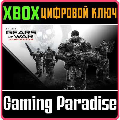 GEARS OF WAR ULTIMATE EDITION DELUXE XBOX КЛЮЧ - irongamers.ru