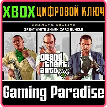 Grand Theft Auto V: Premium Edition & Great White Shark Card Bundle XBOX КЛЮЧ