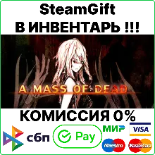 A Mass of Dead [SteamGift/RU+CIS] 0%