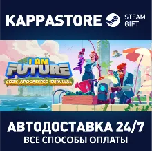 I Am Future АВТОДОСТАВКА Steam Россия
