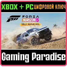 FORZA HORIZON 5 RALLY ADVENTURE XBOX ONE/X|S+ПК КЛЮЧ