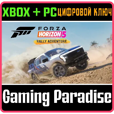 FORZA HORIZON 5 RALLY ADVENTURE XBOX ONE/X|S+ПК КЛЮЧ - irongamers.ru