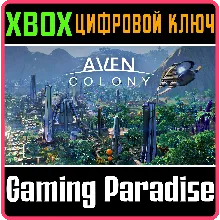 AVEN COLONY XBOX ONE/X|S КЛЮЧ