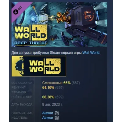 Wall World: Deep Threat DLC АВТОДОСТАВКА STEAM РОССИЯ