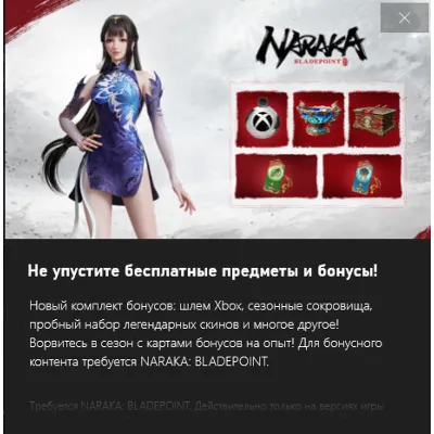 NARAKA: BLADEPOINT - Бонусы XBOX Perks для Сезона 9 - irongamers.ru