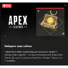 Apex Legends набор «Суперзаряд воскрешения»