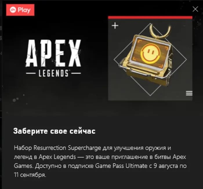 Apex Legends набор «Суперзаряд воскрешения»